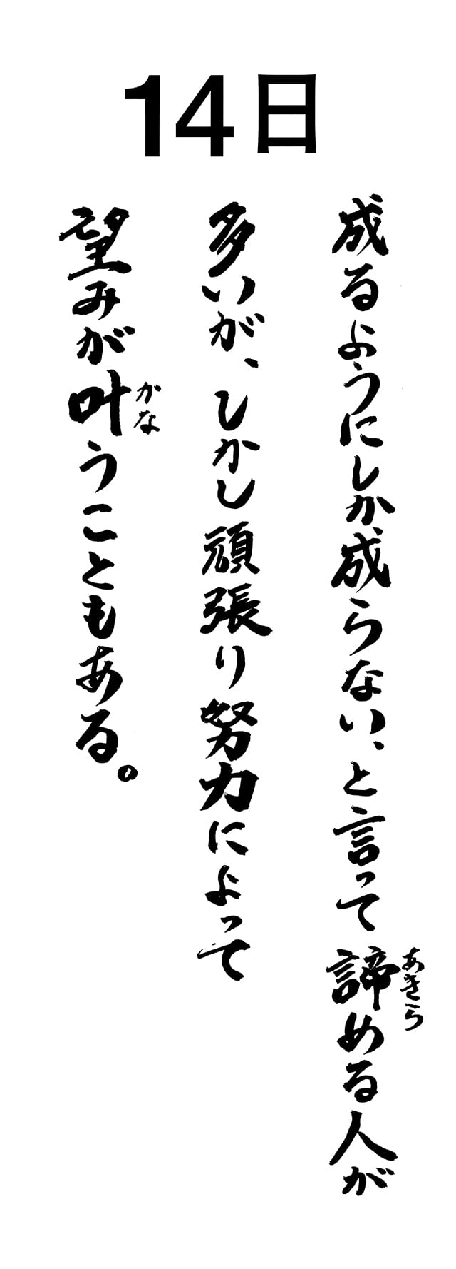 14日カレンダー