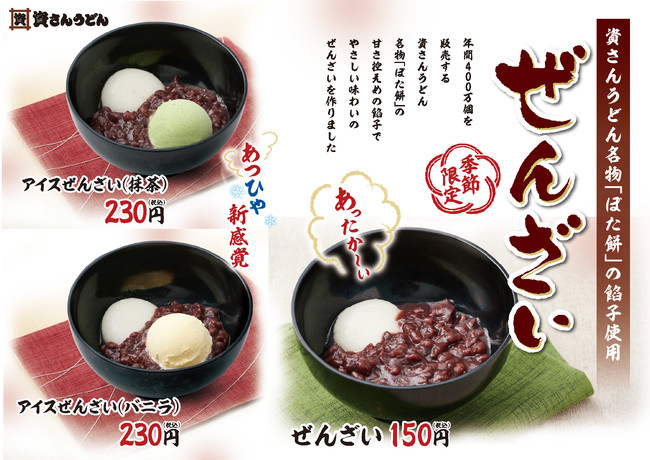 【好評販売中】資さんうどんの「ぜんざい」