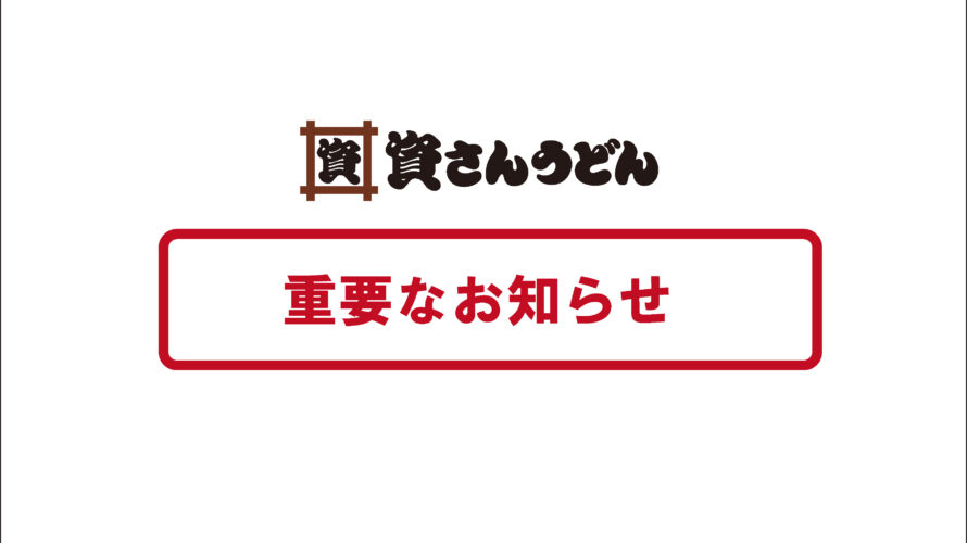 新型コロナウイルス対策について