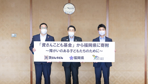 「資さんこども基金」を設立します！