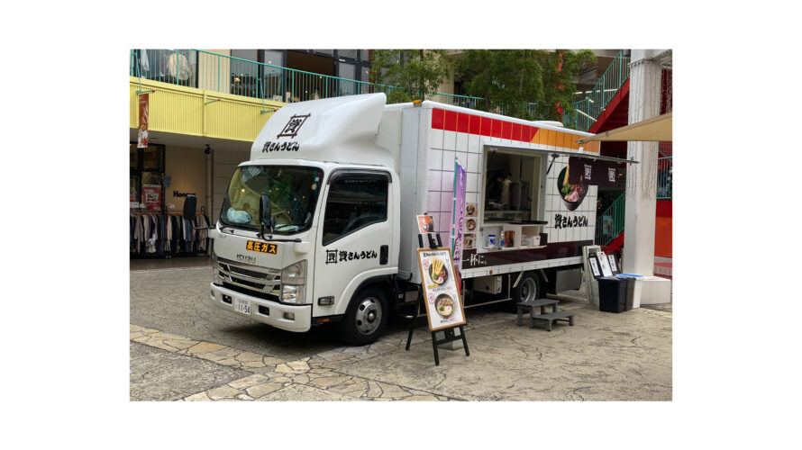 11/26（金）チャチャタウン小倉に資さんうどんキッチンカーが再び登場します！