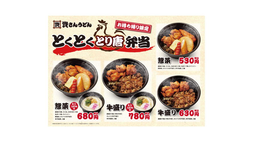 12/15（水）～お持ち帰り限定”とくとく とり唐弁当”を販売開始！
