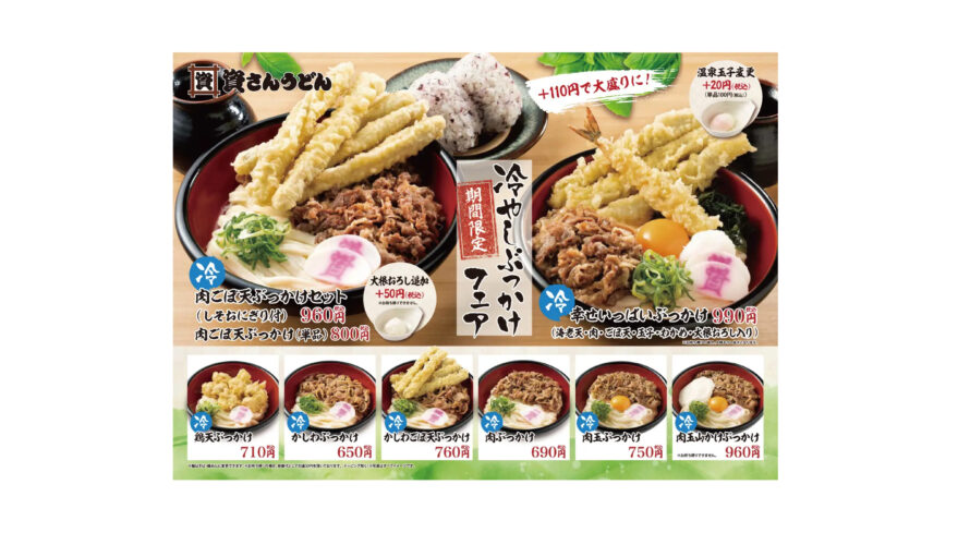 4/27（水）～期間限定！冷やしぶっかけうどんフェア開催！！
