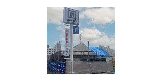 岡山県、岡山市に初出店！「資さんうどん岡山大元店」を8/11（金）午前10時～グランドオープン！