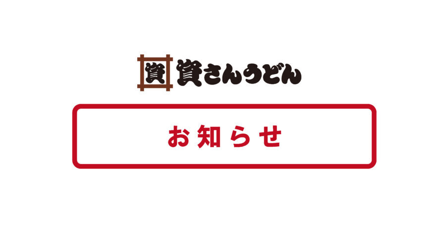 【営業再開】4/9（水）16時45分現在：両国店
